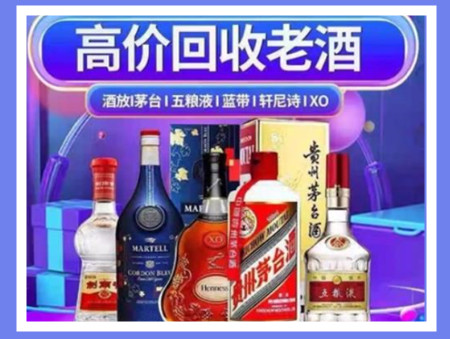 绵阳老酒回收店